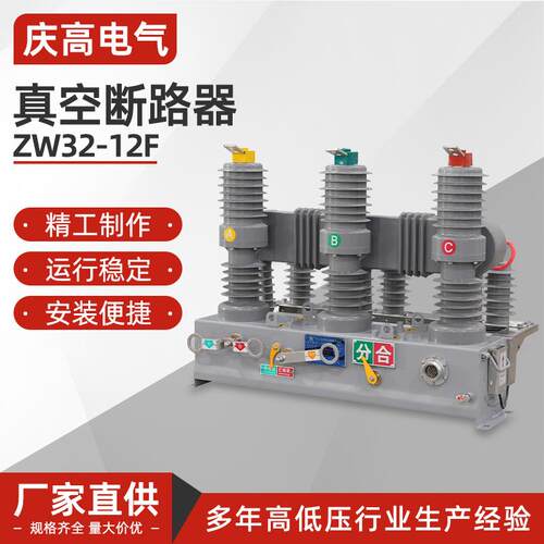 ZW32-12F户外高压真空断路器630A/G/F/真空开关柱上开关户外开关