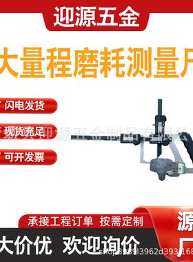 大量程磨耗测量尺 JTMH‑JCM3，数显直读，精准测量