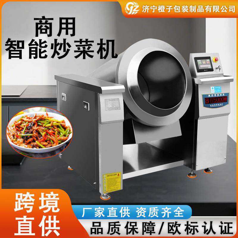 全自动大型商用炒菜机食堂餐饮炒粉炒饭店滚筒智能炒菜机器人