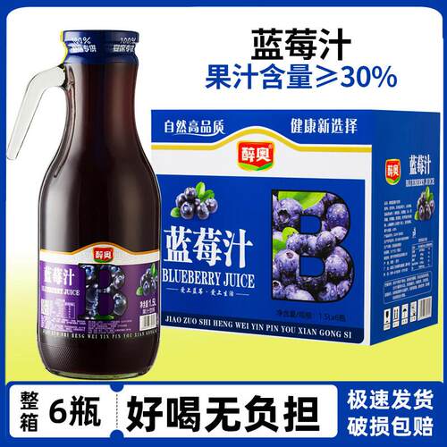 生榨芒果汁蓝莓汁玻璃瓶整箱大瓶装1.5L*4瓶婚宴酒席餐饮年货果汁