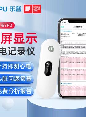 乐普心电仪ER2-S手持心电图检测仪心脏心率监测仪心电监护仪