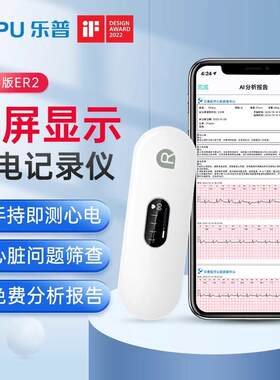 乐普心电仪ER2-S手持心电图检测仪心脏心率监测仪心电监护仪