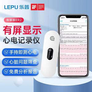 乐普心电仪ER2-S手持心电图检测仪心脏心率监测仪心电监护仪