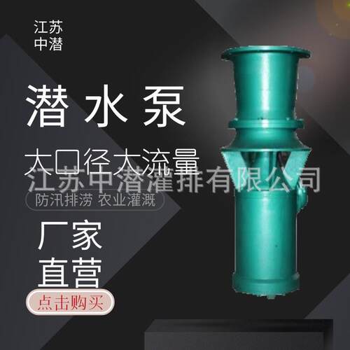 700QSZ28寸轴流泵混流防汛排涝大型水泵大口径低扬程大流量潜水泵