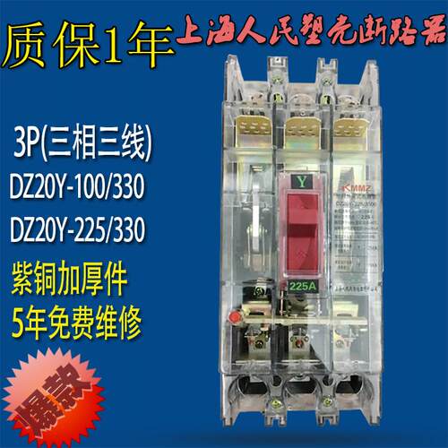 正品400空开DZ20AY-400明/330透壳断塑路器三相三线空气开关250A6