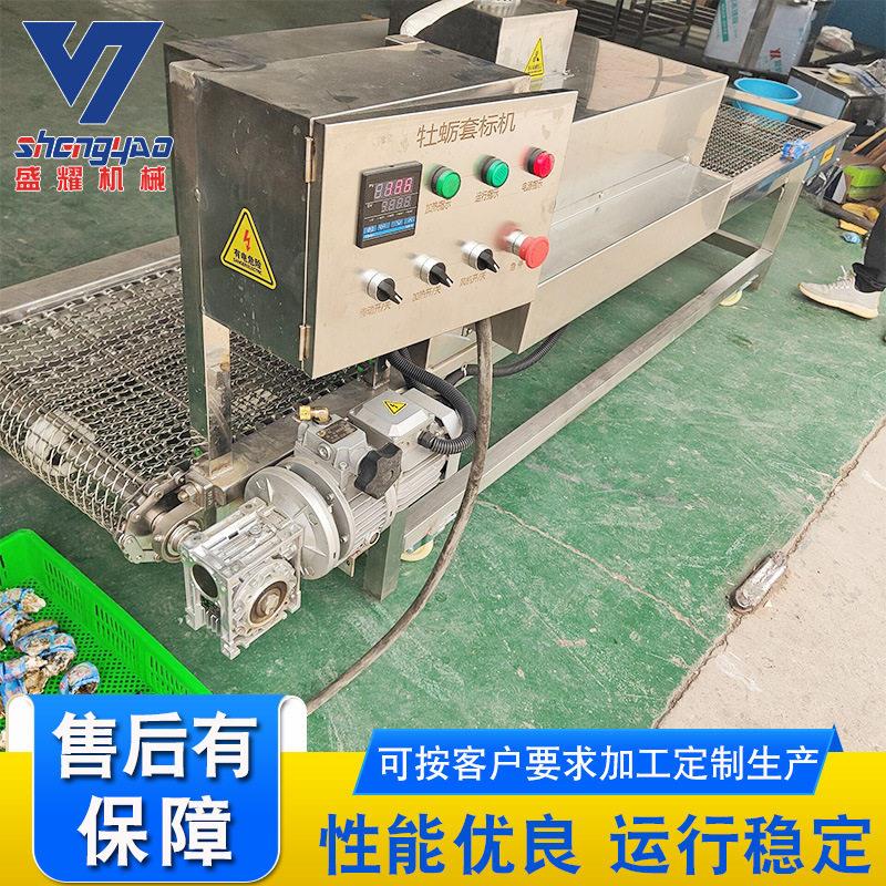 全自动套标机 生蚝热收缩标签机 厂家供应 海产品贝类套标机