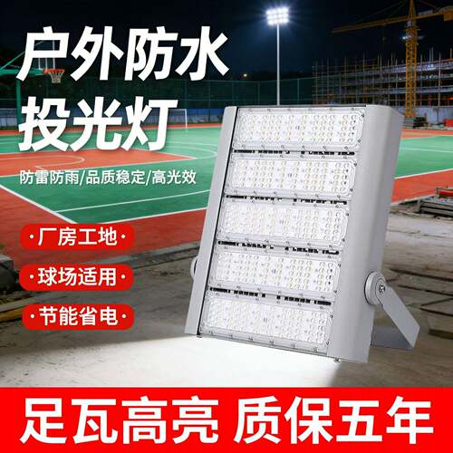 led模组隧道灯球场灯200W篮球杆灯户外工地投光灯杆照明射灯