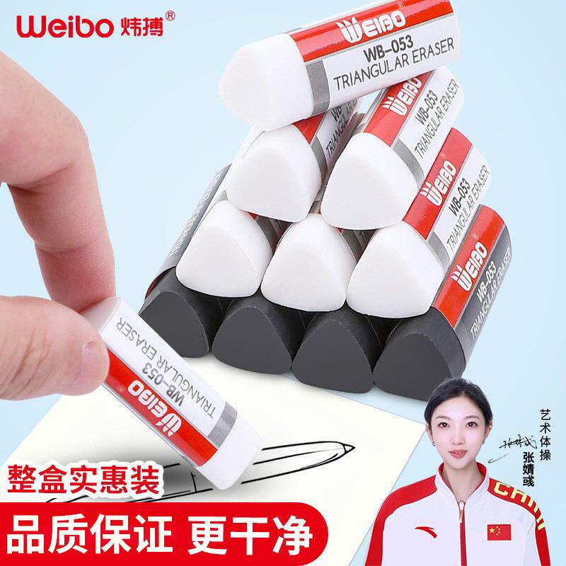炜搏文具橡皮檫3d立体造型2B铅笔素描双头办公三角独立橡皮擦