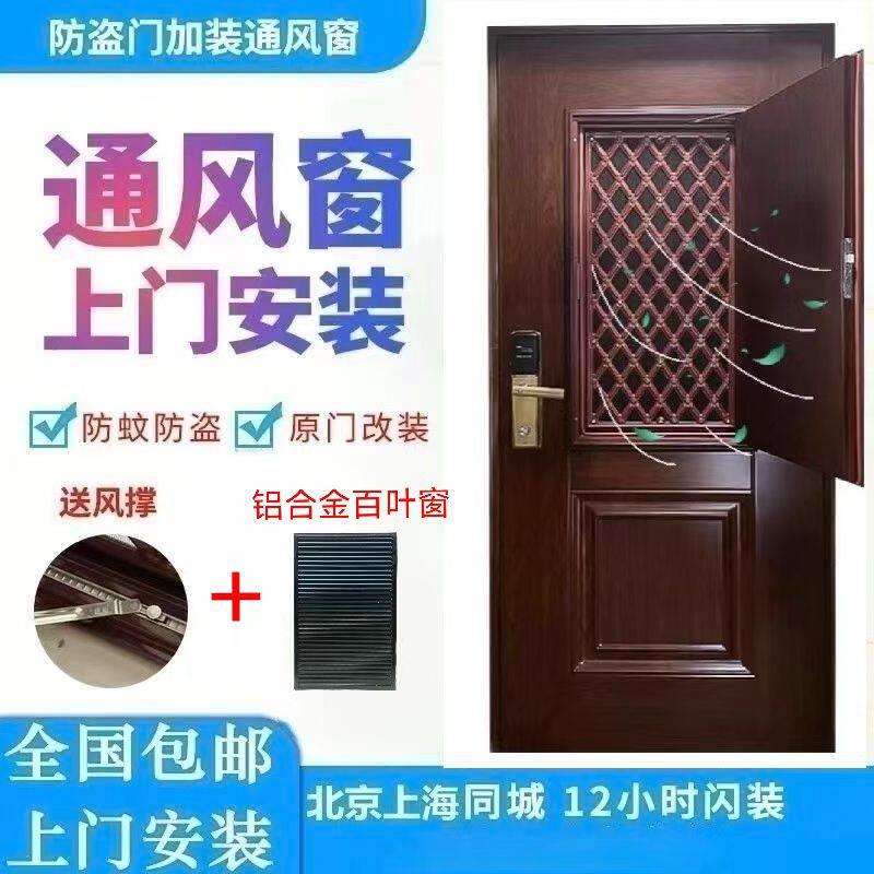 防盗门进户门改装通风窗改装加装通风门入户门安装门中门通风防窥
