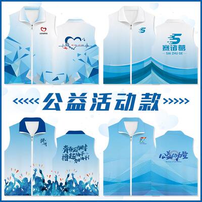 志愿者马甲定制印logo社区义工红背心服务夏季团队服装工作服印字