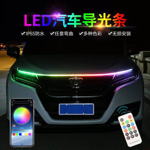 汽车LED日行灯流水跑马灯机头盖中网氛围贯穿灯带超亮导光条炫彩