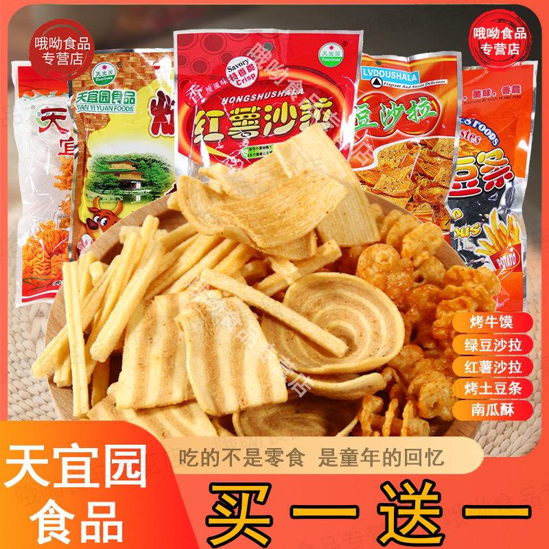 天宜园南瓜酥绿豆红薯沙拉脆烤牛馍怀旧80年货零食大礼包零食