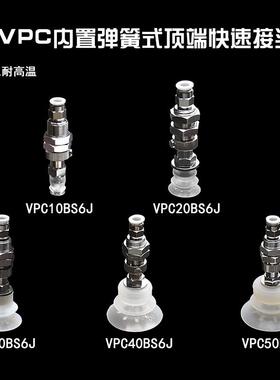 内置弹簧金具支架真空吸盘工业VPC10/20/30/40/50B6J