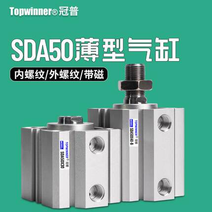 冠普薄型气缸SDA50X5X1015X20X25X30X35X40X50X75-S-B内外牙带磁