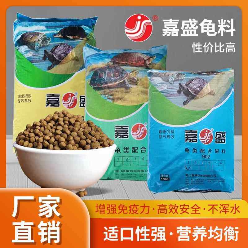 嘉盛龟食料石金钱龟鳄龟料乌龟粮巴西龟草龟散装龟料包邮