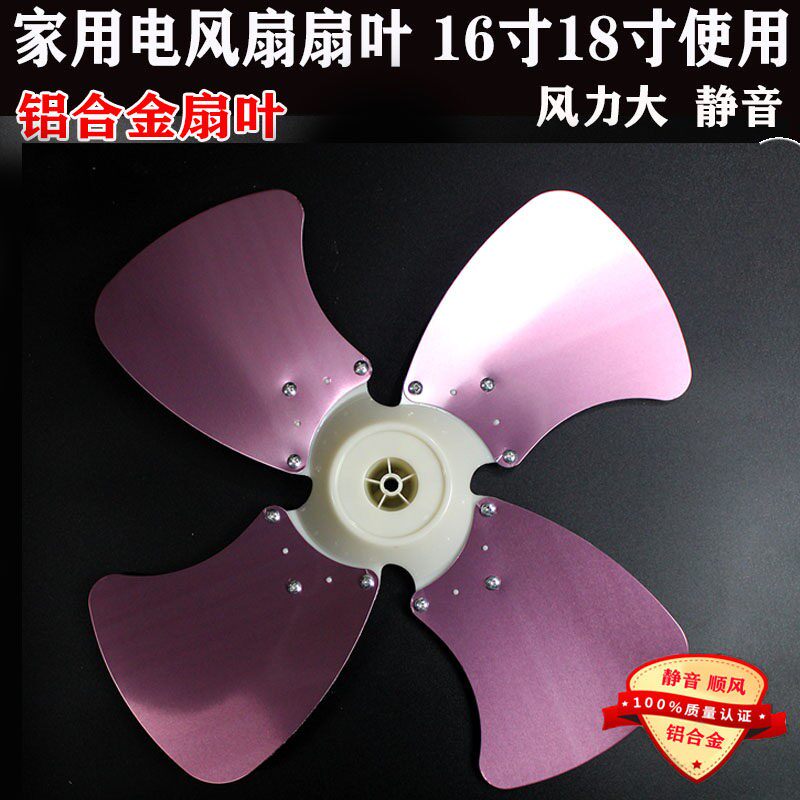 电风扇配件 家用电风扇扇叶铝扇叶 金属扇叶16寸38cm粉色4叶片