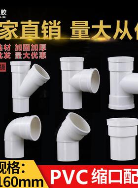 PVC内外插直接弯头三通5075110水管配件缩口管件中下缩口直插堵头