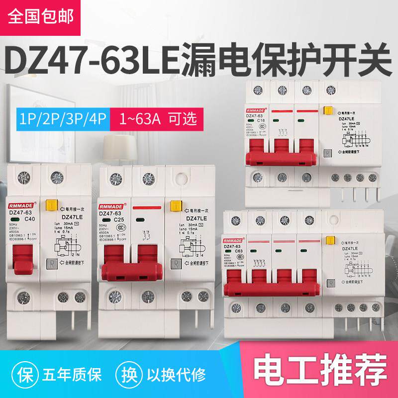 上海人民漏电开关DZ47LE-63 2P空气开关带漏电空开断路器6A63A32A