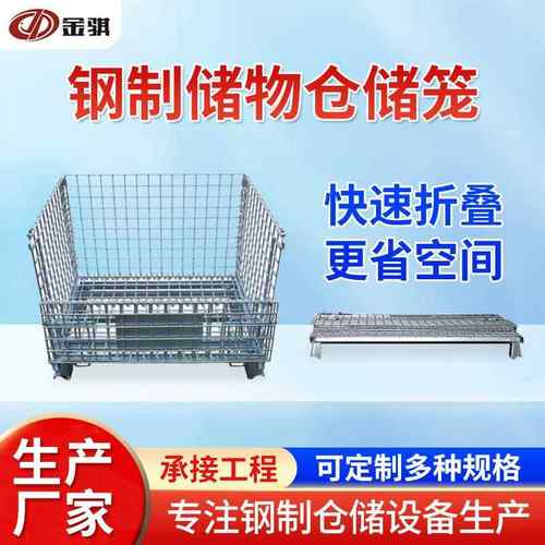 折叠式金属仓储笼金属周转箱物料箱折叠仓储笼金属铁框铁笼