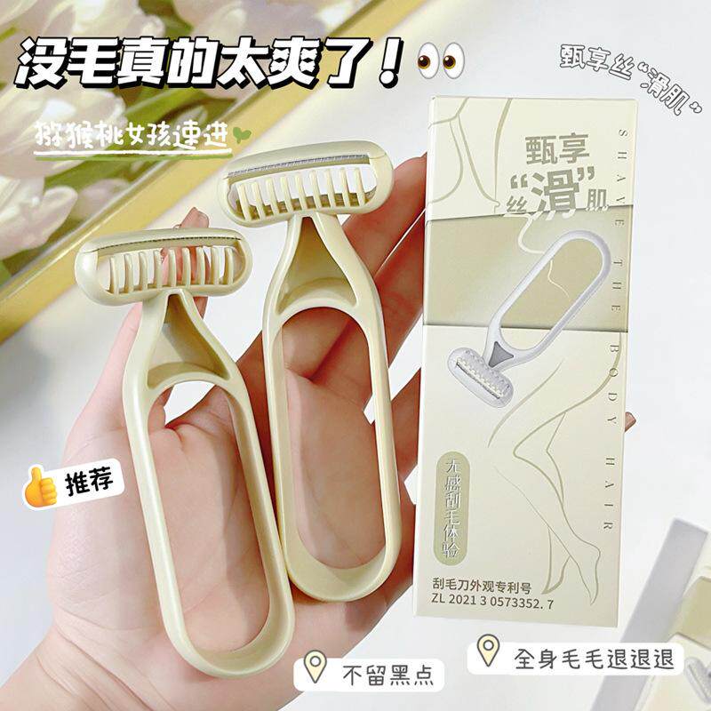 O型防滑刮毛刀腋毛阴毛修剪女性剃毛器脱毛器手动刮腿部去毛男士
