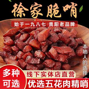 新疆包邮贵州特产门店徐家优选脆哨瓶装贵阳美食猪油渣小吃零食脆