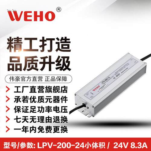 伟豪200W直流稳压电源24V防水电源小体积LPV-200-24V防水开关电源