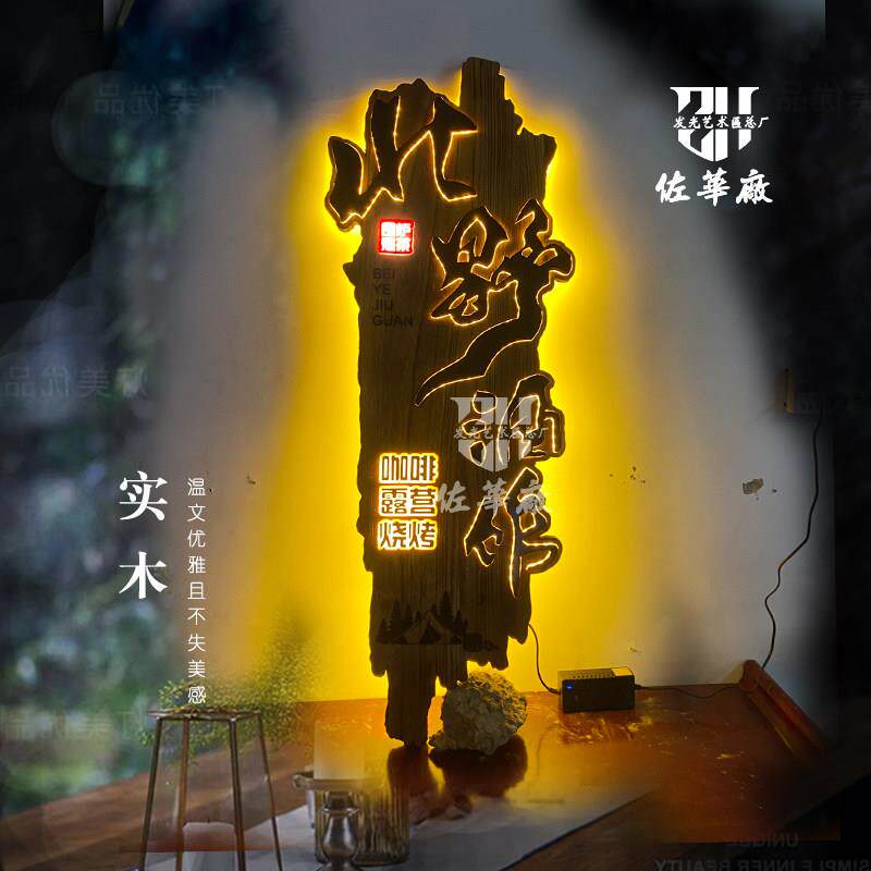 茶室门头定制做旧风化实木牌匾覆古民宿装饰挂牌发光字小吃店招牌