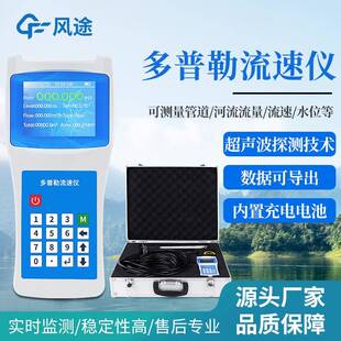多普勒流速仪手持便携式流速流量测定仪高精度科研高校水文局适用