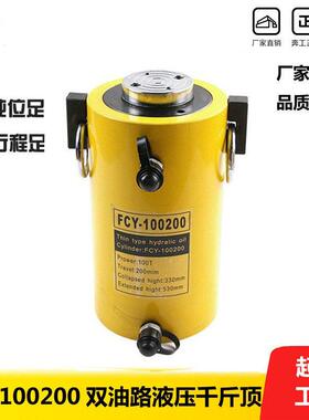 FCY-100200大吨位千斤顶液压油缸液压千斤顶