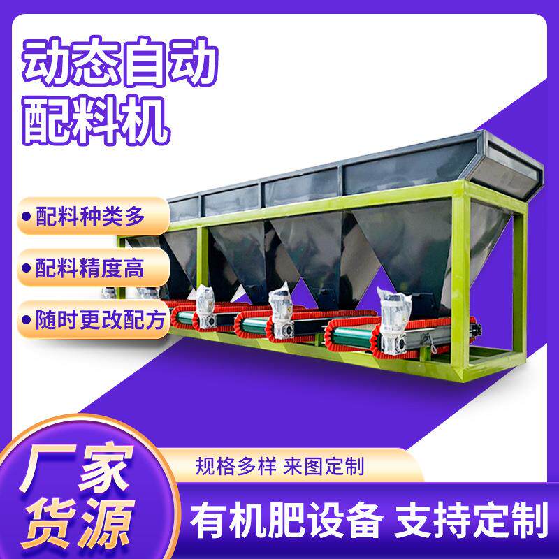 全自动动态配料机自动化配料设备粉料颗粒自动称重智能配料系统