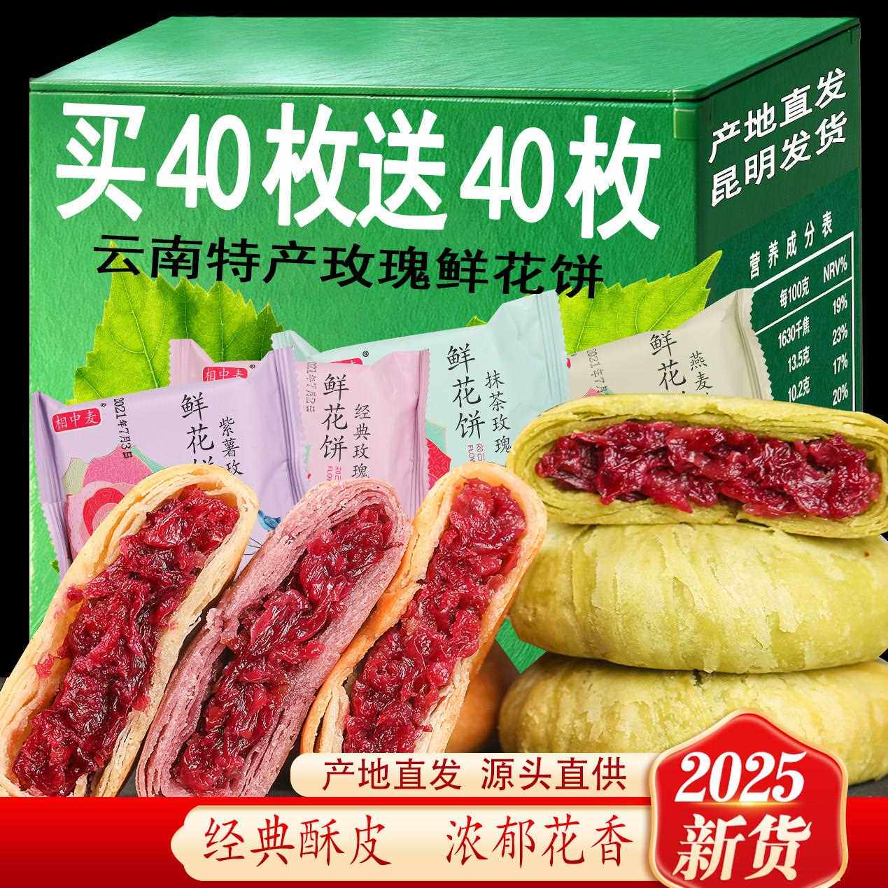 新疆包邮鲜花饼云南特产礼盒装传统糕点月饼小吃网红休闲玫瑰花饼