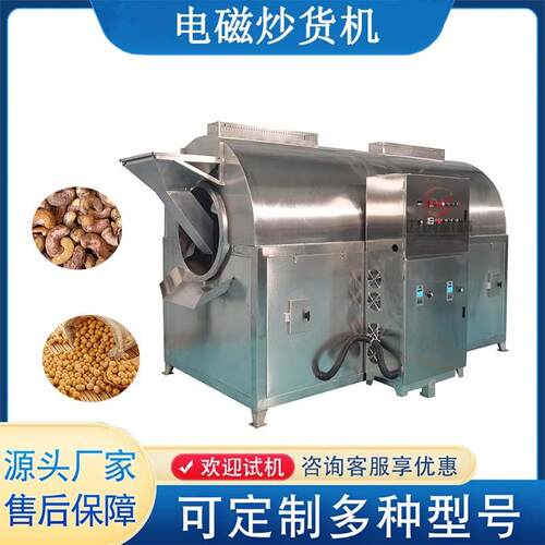 商用菜仔坚果炒货机 调味品八角桂皮炒货机电加热炒料机
