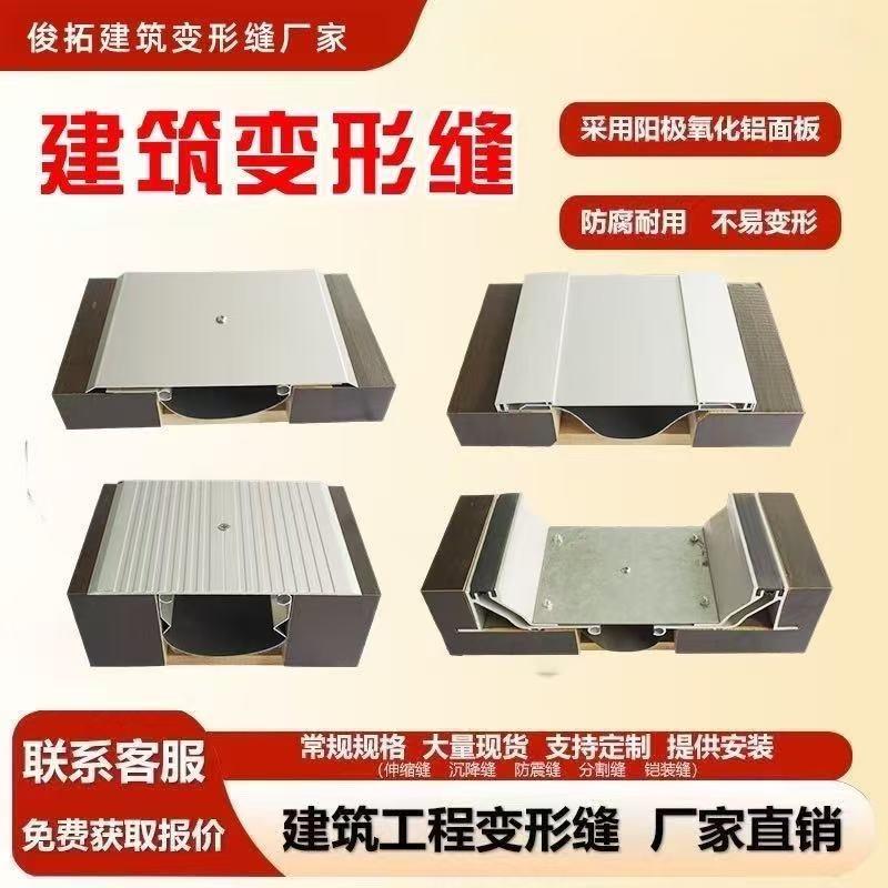 建筑变形缝伸缩缝 外墙变形缝铝合金地面变形缝收缩缝
