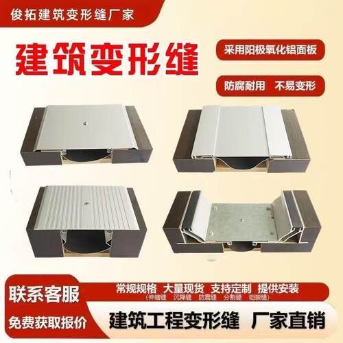 建筑变形缝伸缩缝 外墙变形缝铝合金地面变形缝收缩缝