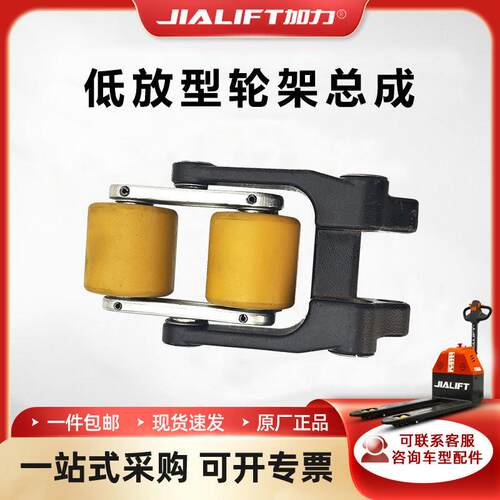 加力SL15系列电动搬运车地牛叉车配件220X115X60mm低放轮架总成