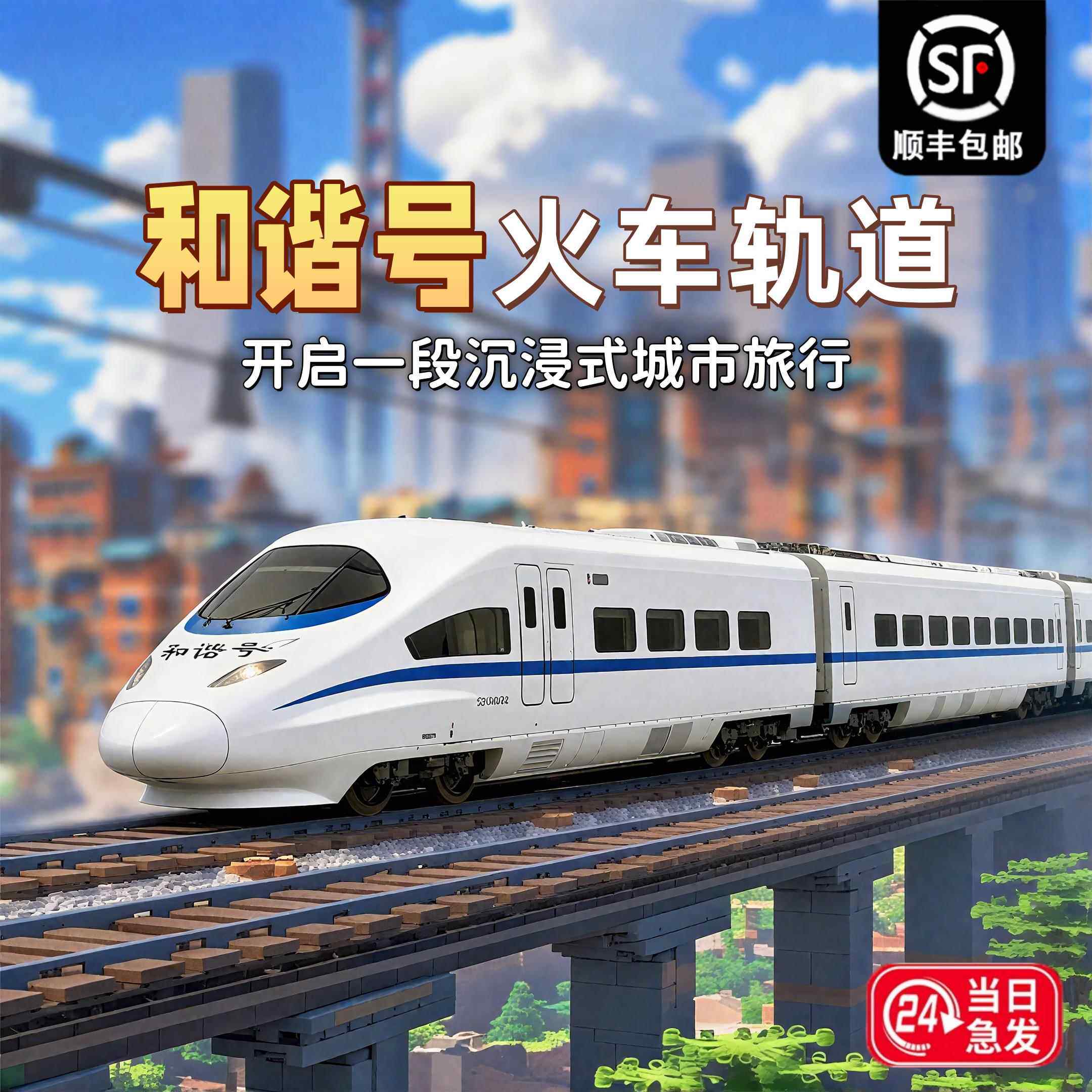 和谐号高铁动车玩具儿童奥乐电动小火车轨道模型圣诞生日礼物复兴
