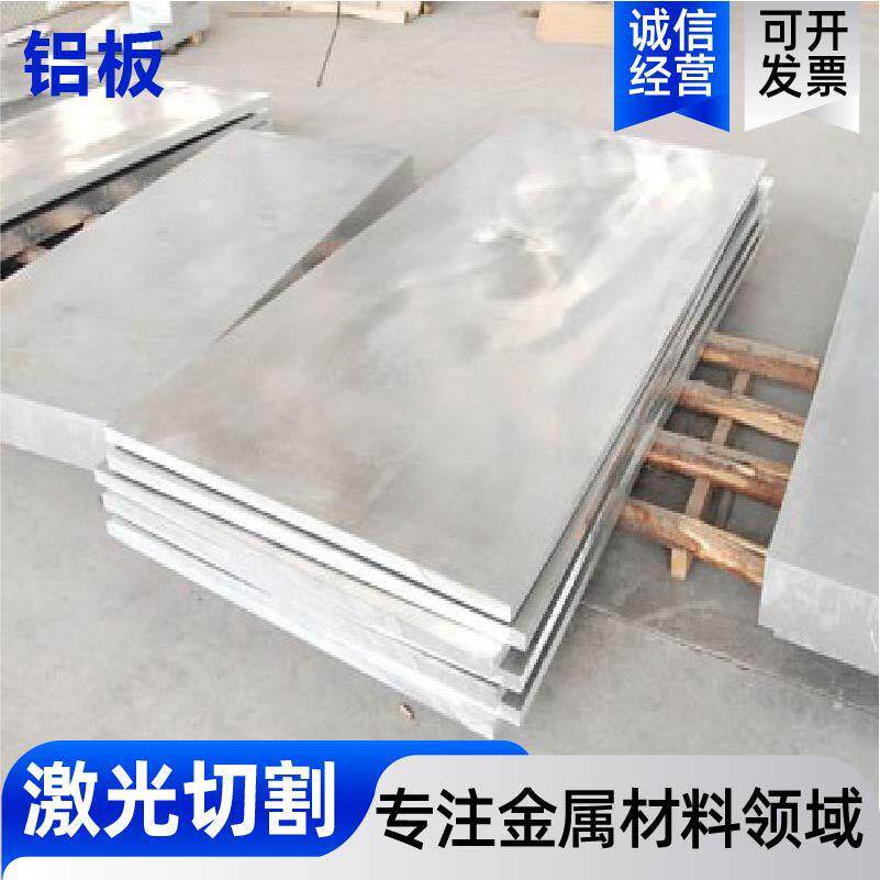 铝板加工定制铝板1mm/2mm/3mm厚铝合金板材铝块薄铝片板现货