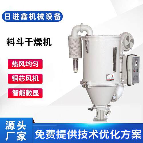 供应干燥机塑料25KG下吹式干燥机料斗干燥设备现货