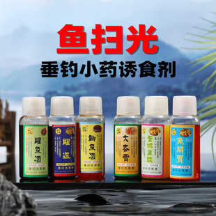 鱼扫光渔业钓鱼小药野钓黑坑鲫鱼鲤鱼草鱼添加剂钓饵垂钓诱食剂