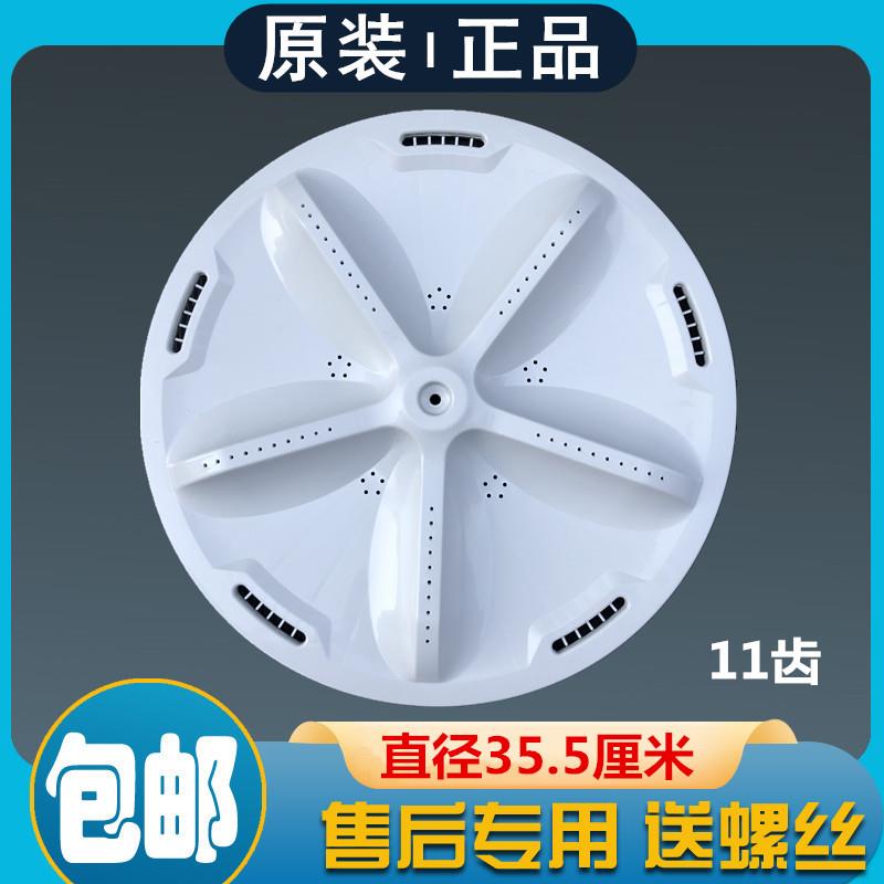 原装三洋洗衣机DB7518SN波轮转盘 水叶底盘 涡轮塑料盘波盘35.5cm