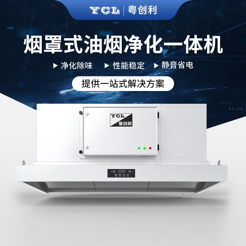 商用油烟净化一体机食堂不锈钢油烟净化器烟罩式厨房抽油烟机