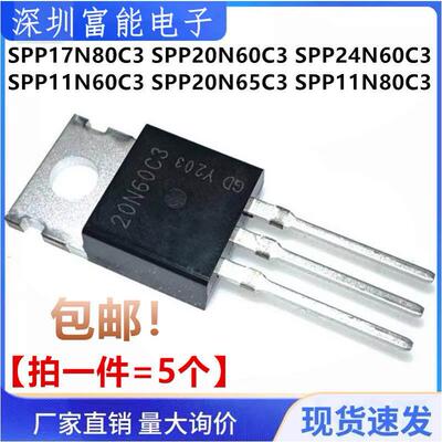 SPP17N80C3 20N60C3 24N60C3 11N60C3 20N65C3 TO-220直插 MOS管