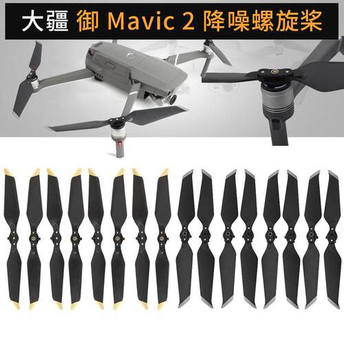 适用大疆御Mavic 2快拆桨8743F降噪螺旋桨叶替换扇叶翅膀机翼配件
