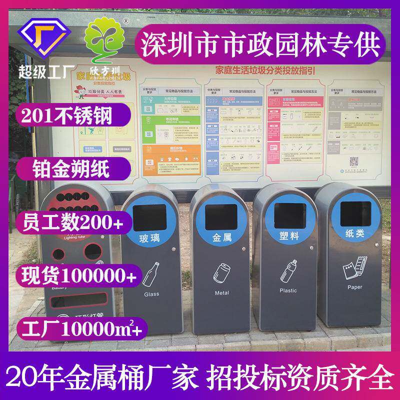 深圳小区学校幼儿园不锈钢垃圾桶垃圾分类桶玻金朔纸公园回收箱