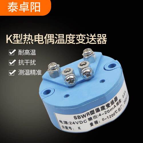 K型S型热电偶温度变送器4-20mA输出 0-5V/10V输出温度变送器模块