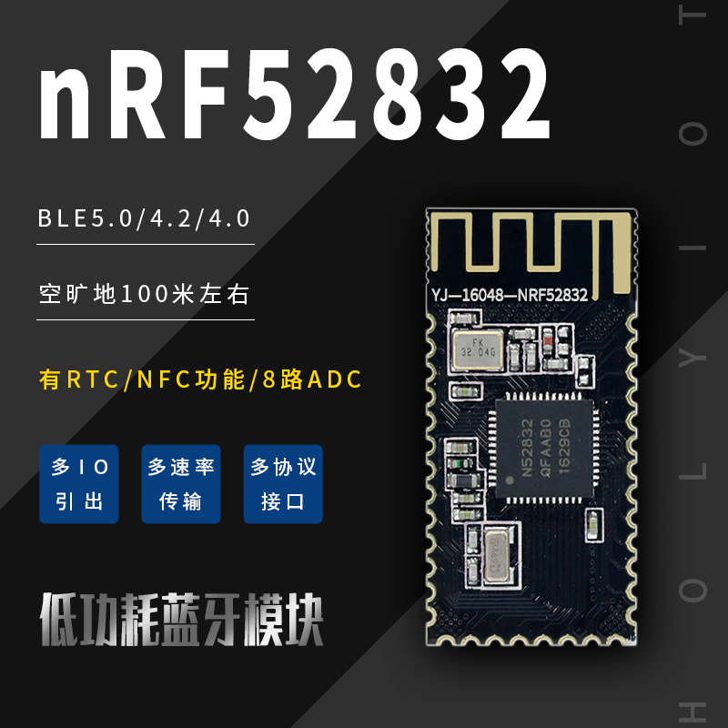 nRF52832蓝牙低功耗模块BLE5.0多IO多协议接口RTC无线数传NFC