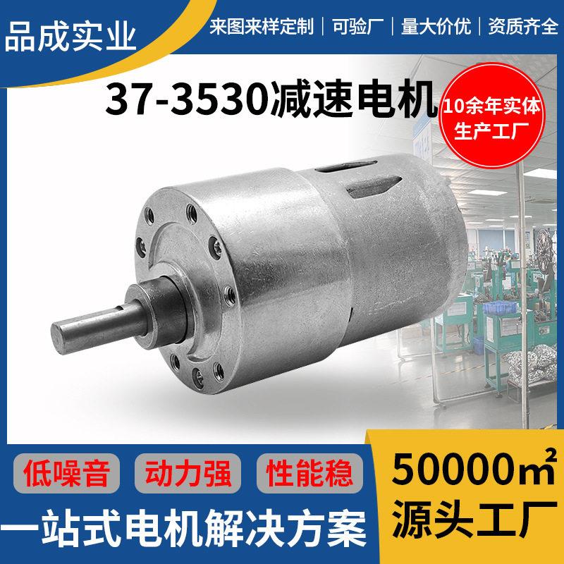 定制37GB3530金属齿轮箱速马达游戏机炒菜机微型有刷直流电动机