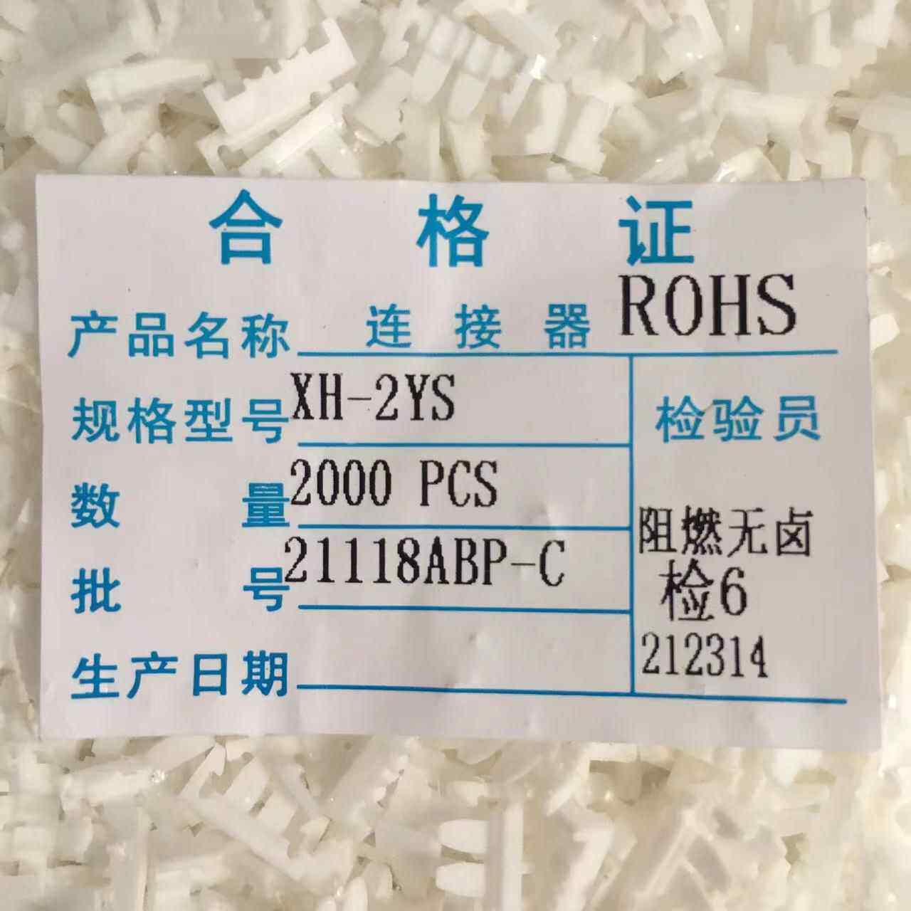 线扣 锁片 固定线卡XH/XHS/XHB/SMH250/250配套卡扣 插件2P-3P-4P