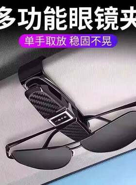 车载遮阳板多功能眼镜收纳夹
