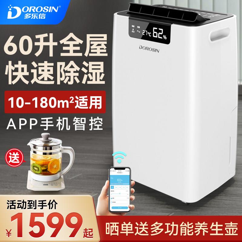 多乐信除湿机地下室别墅除湿机家用大功率吸湿工业除湿机ER-660E